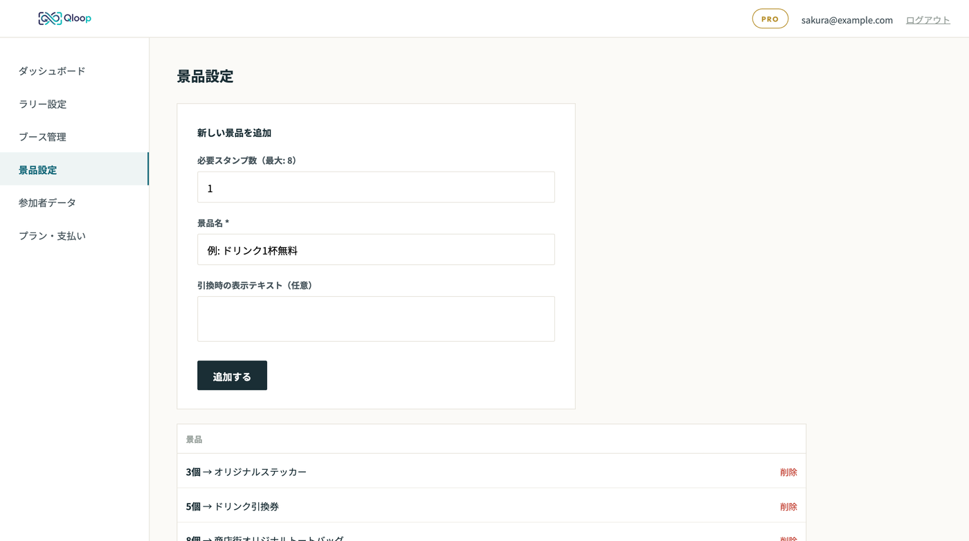 景品設定の管理画面